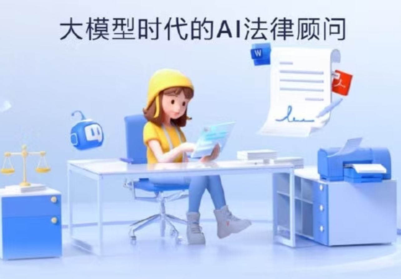 AI法务